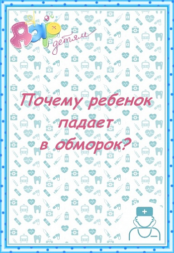 Обморок