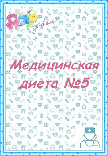 Стол №5
