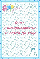 Отит у детей до года