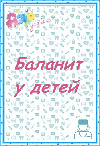 Баланит