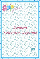 Фелиноз