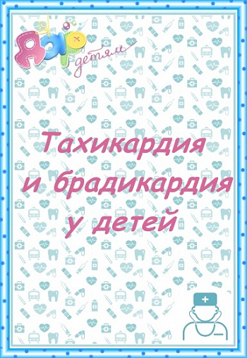 Изменение ЧСС у детей